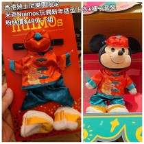 香港迪士尼樂園限定 米奇 Nuimos玩偶新年造型上衣+褲子套裝
